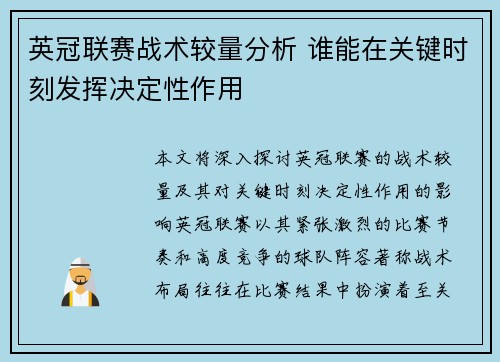 英冠联赛战术较量分析 谁能在关键时刻发挥决定性作用 英冠联赛战术较量分析 谁能在关键时刻发挥决定性作用