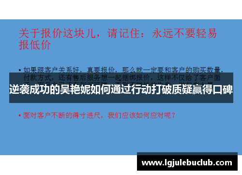 逆袭成功的吴艳妮如何通过行动打破质疑赢得口碑