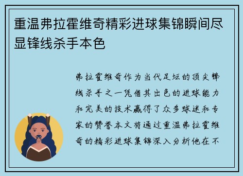 重温弗拉霍维奇精彩进球集锦瞬间尽显锋线杀手本色