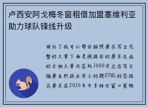 卢西安阿戈梅冬窗租借加盟塞维利亚助力球队锋线升级 卢西安阿戈梅冬窗租借加盟塞维利亚助力球队锋线升级