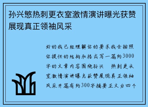 孙兴慜热刺更衣室激情演讲曝光获赞展现真正领袖风采 孙兴慜热刺更衣室激情演讲曝光获赞展现真正领袖风采