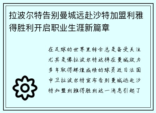 拉波尔特告别曼城远赴沙特加盟利雅得胜利开启职业生涯新篇章 拉波尔特告别曼城远赴沙特加盟利雅得胜利开启职业生涯新篇章