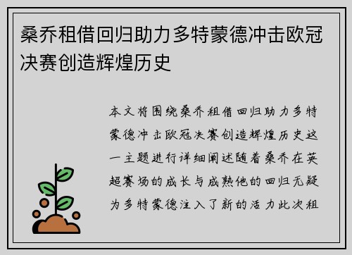 桑乔租借回归助力多特蒙德冲击欧冠决赛创造辉煌历史 桑乔租借回归助力多特蒙德冲击欧冠决赛创造辉煌历史
