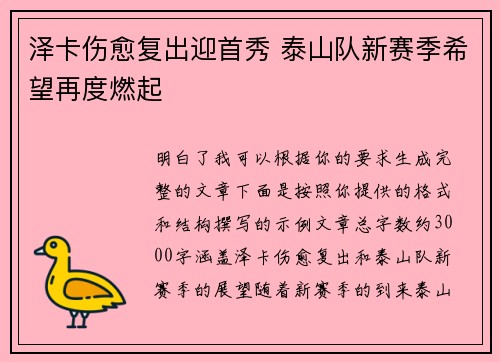 泽卡伤愈复出迎首秀 泰山队新赛季希望再度燃起 泽卡伤愈复出迎首秀 泰山队新赛季希望再度燃起