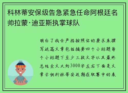 科林蒂安保级告急紧急任命阿根廷名帅拉蒙·迪亚斯执掌球队 科林蒂安保级告急紧急任命阿根廷名帅拉蒙·迪亚斯执掌球队