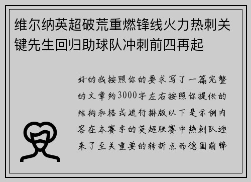 维尔纳英超破荒重燃锋线火力热刺关键先生回归助球队冲刺前四再起 维尔纳英超破荒重燃锋线火力热刺关键先生回归助球队冲刺前四再起