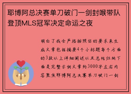 耶博阿总决赛单刀破门一剑封喉带队登顶MLS冠军决定命运之夜 耶博阿总决赛单刀破门一剑封喉带队登顶MLS冠军决定命运之夜