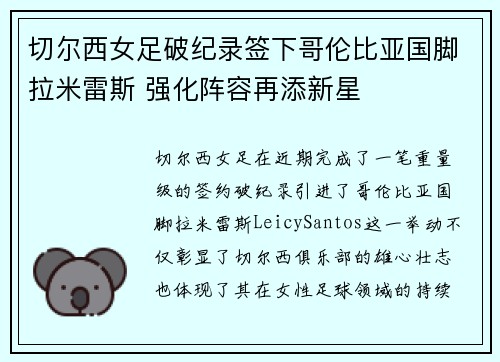 切尔西女足破纪录签下哥伦比亚国脚拉米雷斯 强化阵容再添新星 切尔西女足破纪录签下哥伦比亚国脚拉米雷斯 强化阵容再添新星